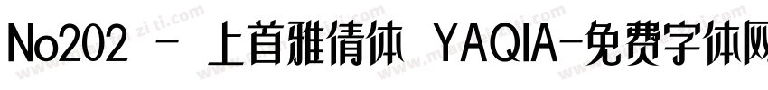 No202 - 上首雅倩体 YAQIA字体转换